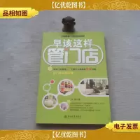 打造黄金门店的实战指南:早该这样管门店