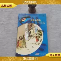 老虎眼儿童探险系列⑤神奇的面具