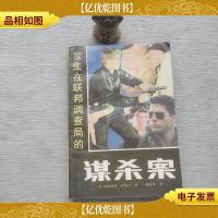 发生在联邦调查局的谋杀案