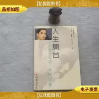 人生舞台:我的艺术道路