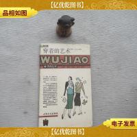 穿着的艺术:五角丛书·第七辑