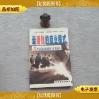 *钱的商业模式:21世纪*的创业与扩张旋风