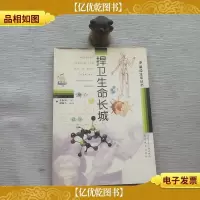 捍卫生命长城