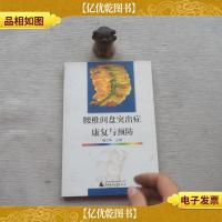腰椎间盘突出症康复与预防