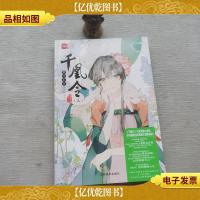 轻文库绘梦古风系列:23千凰令(三)君心不负