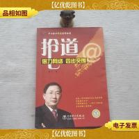 抢道:借力网络四步突围