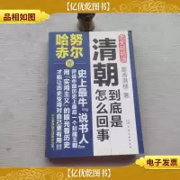 清朝到底是怎么回事:努尔哈赤卷
