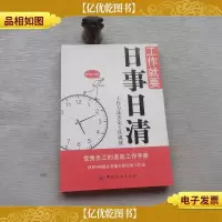 工作就要日事日清