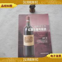 法国波尔多红*品鉴与投资
