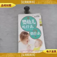 大众食疗2·美味成长食谱:婴幼儿吃什么?禁什么?
