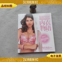 内衣物语