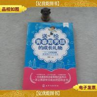 送给青春期男孩的成长礼物:10~18岁叛逆期最需要的101个引导