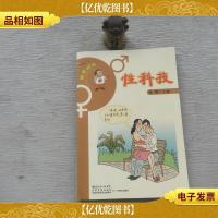 枫哥说性:性科技.