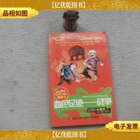 血色足迹——战争