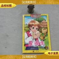 黄皮书. 一年级. 2,爱迪生