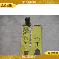 漫画网络幽默 2