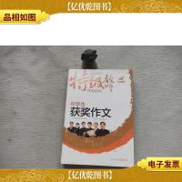 特级教师作文特训:中学生获*作文