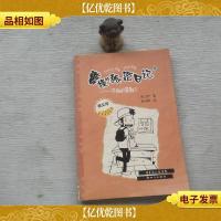 曹操的秘密日记③:可怕的星期三.·