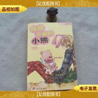 拥抱幸福的小熊-阳光姐姐嘉年华:抱幸福的熊..