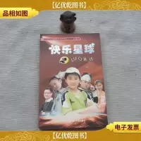 快乐星球之UFO来访