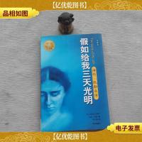 假如给我三天光明:海伦·凯勒自传..·