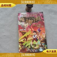 魔法护卫队-魔境天宫的烈焰之剑