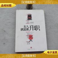 女人就是要升职