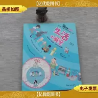 顶呱呱科学实验室:生活大解密