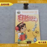 穿越时空的碰撞.