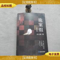 诡案组.*季.1,蛇指影魔