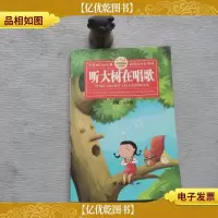 听大树在唱歌
