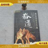 狐道:强者的*生存手册