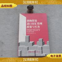 货物贸易进口付汇管理政策与实务