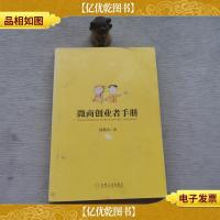微商创业者手册