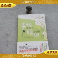 幸福靠自己,婚姻靠经营