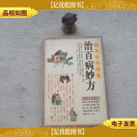 姜葱蒜茶*醋妙用治百病(第3版)