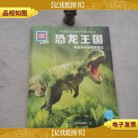 什么是什么:恐龙王国(珍藏版)