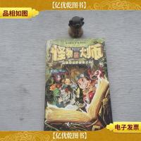 怪物大师 15:召唤奇迹的使命之书.