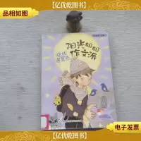 阳光姐姐作文派:旋转星星岛
