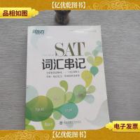 SAT词汇串记