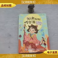 阳光姐姐作文派 会唱歌的纸风车