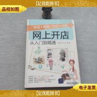淘宝·易趣·拍拍·有啊网上开店从入门到精通