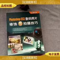 影像圣典:Photoshop CS3数码照片修饰与拍摄技巧