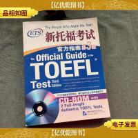 ETS新托福考试官方指南第3版。;
