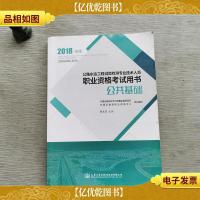 公路水运工程试验检测专业技术人员职业资格考试用书 公共基础(2