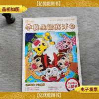 学校生活真开心