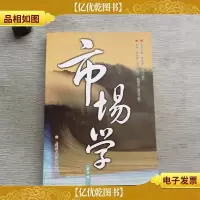 市场学第3版