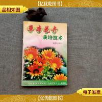 草本花卉栽培技术