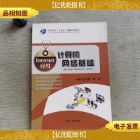 计算机网络基础 : Internet应用 封面棕色