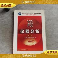 普通高等教育“十一五”*规划教材·高职高专规划教材:仪器